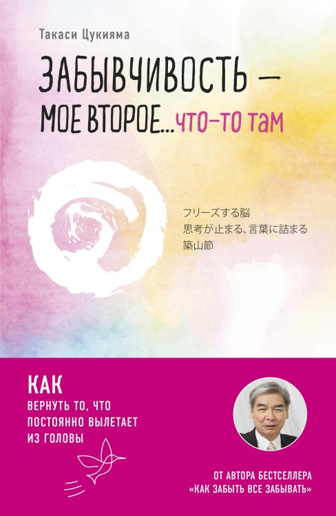 Японский мозг Забывчивость - мое второе ... что-то там. Как вернуть то, что постоянно вылетает из головы