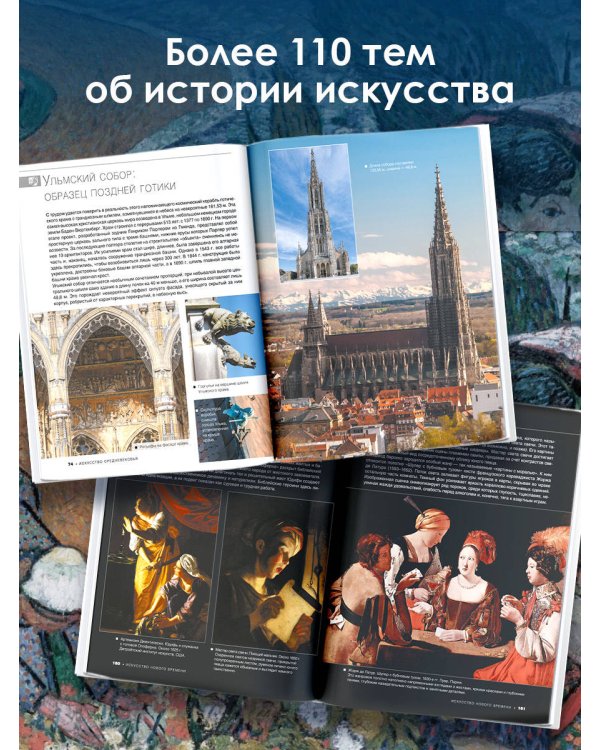 Шедевры мирового искусства. 1001 иллюстрация