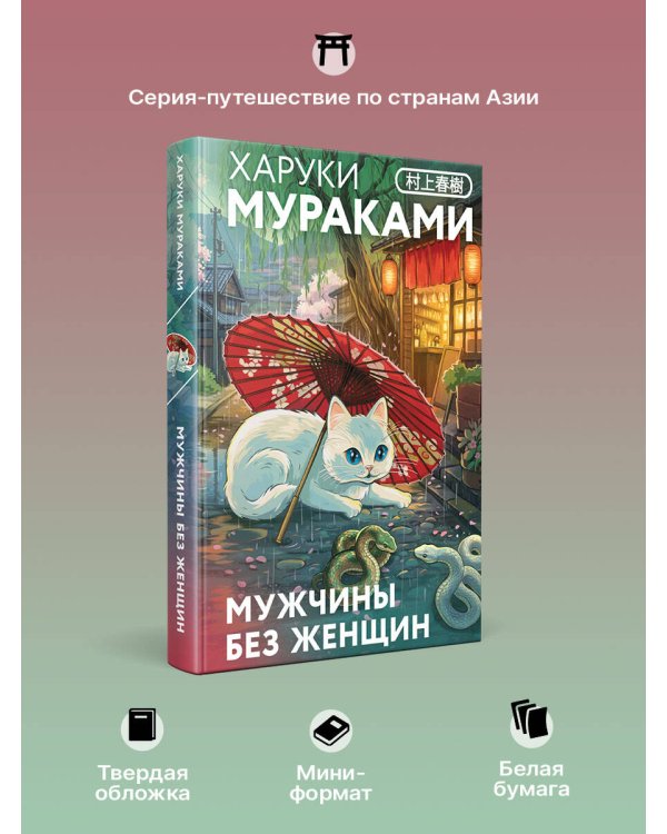 Мужчины без женщин