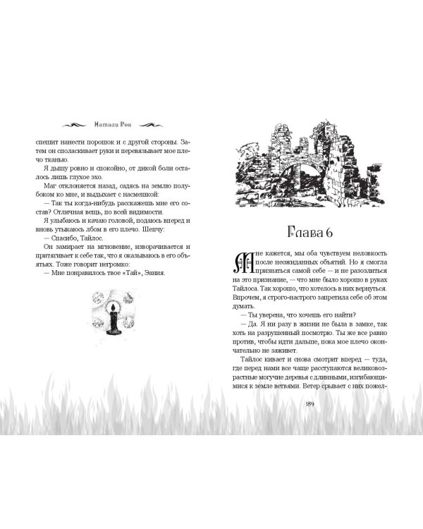 Кровь и Клятва