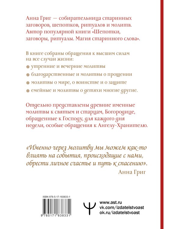 Молитва — Свет, который всегда с тобой. Самые сильные народные молитвы
