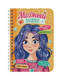 МОДНЫЙ БЛОКНОТ на гребне. ОРАНЖЕВЫЙ