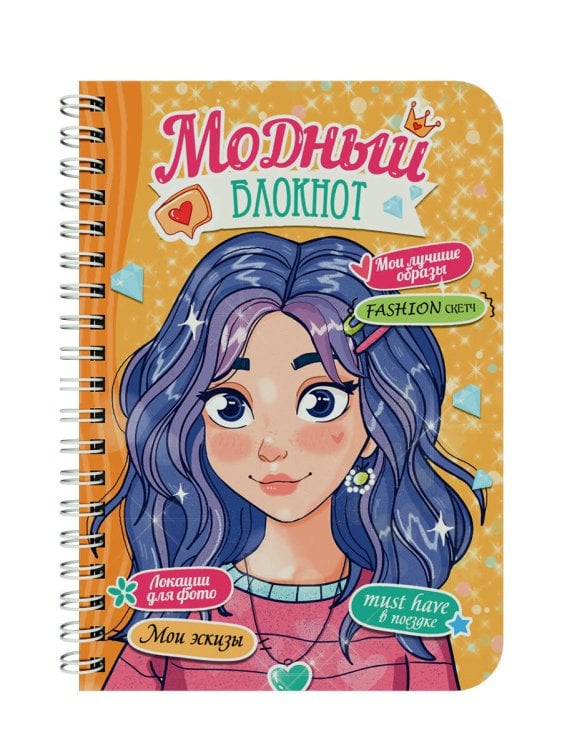 МОДНЫЙ БЛОКНОТ на гребне. ОРАНЖЕВЫЙ