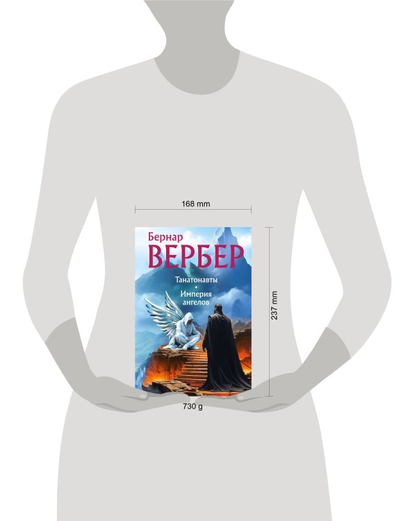 Танатонавты + Империя ангелов (омнибус)