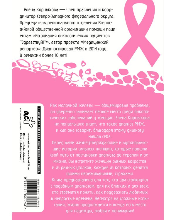 Рак молочной железы: истории женщин с диагнозом. Попробуй меня понять