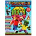 Майнкрафт. Новые приключения. Раскраска 10 в 1 с наклейками. 215х285 мм. 16 стр. Умка в кор.50шт