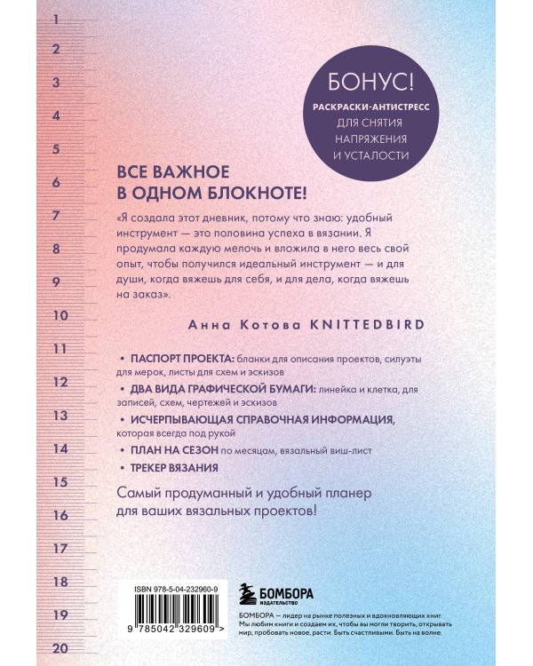 Комплект из 2х книг: 188 дизайнерских узоров + Мое вязание. Удобный планер