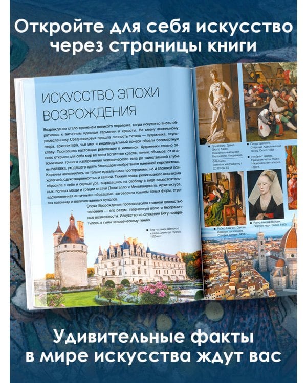 Шедевры мирового искусства. 1001 иллюстрация