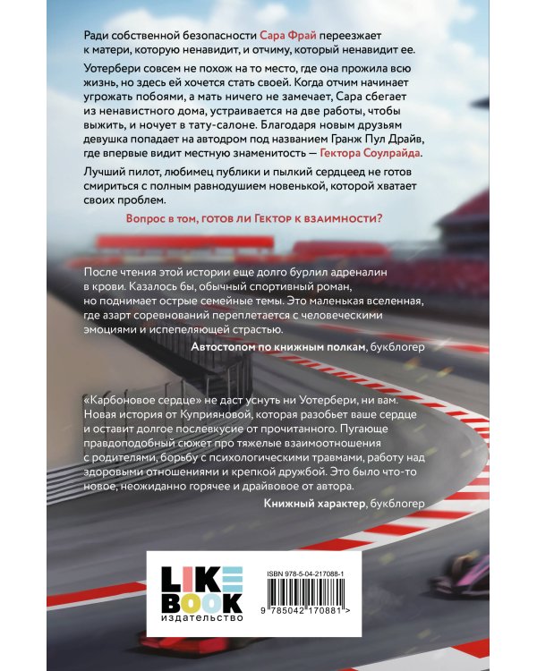 Карбоновое сердце