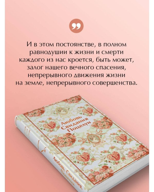Дополнительное изображение книги «Любовь. Свидания. Поцелуи. Рассказы русских писателей»