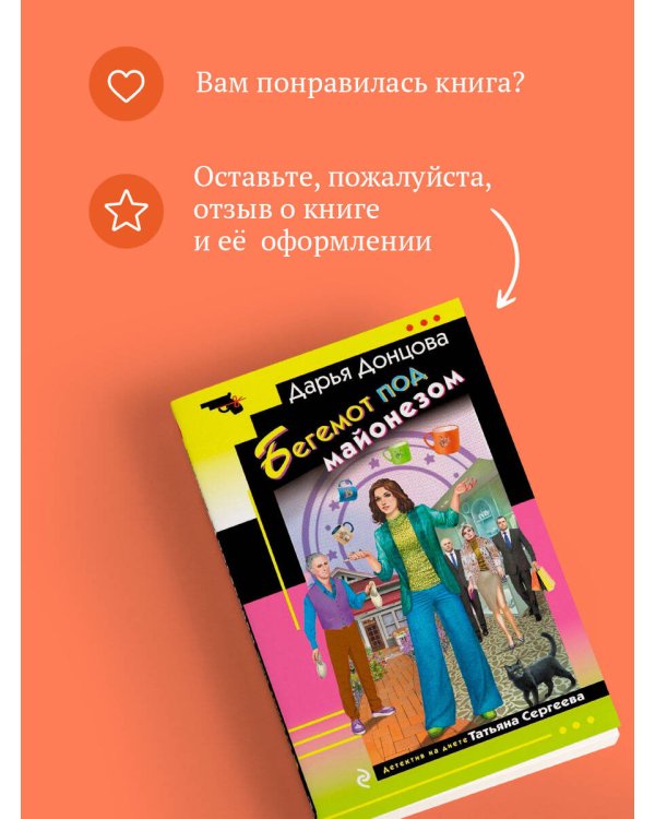 Бегемот под майонезом