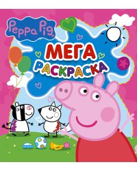 Свинка Пеппа. Мегараскраска (розовая)
