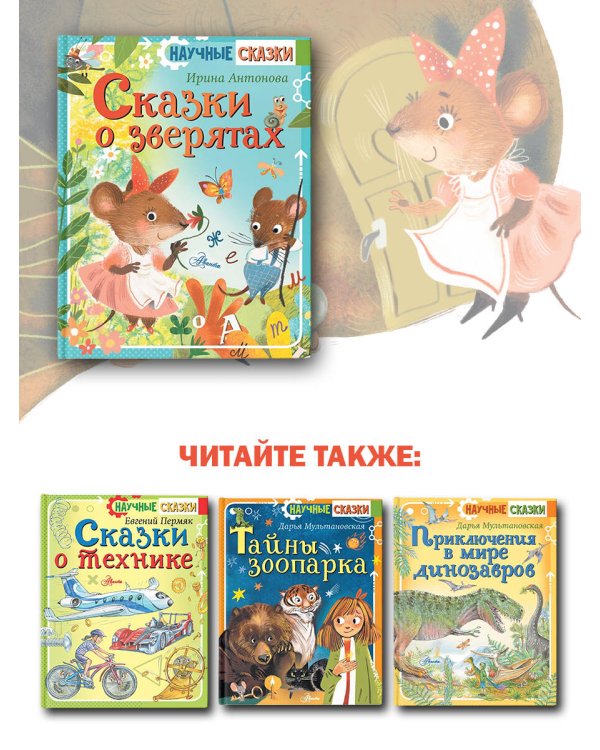 Сказки о зверятах