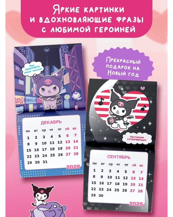 Kuromi. Календарь на 2025 год