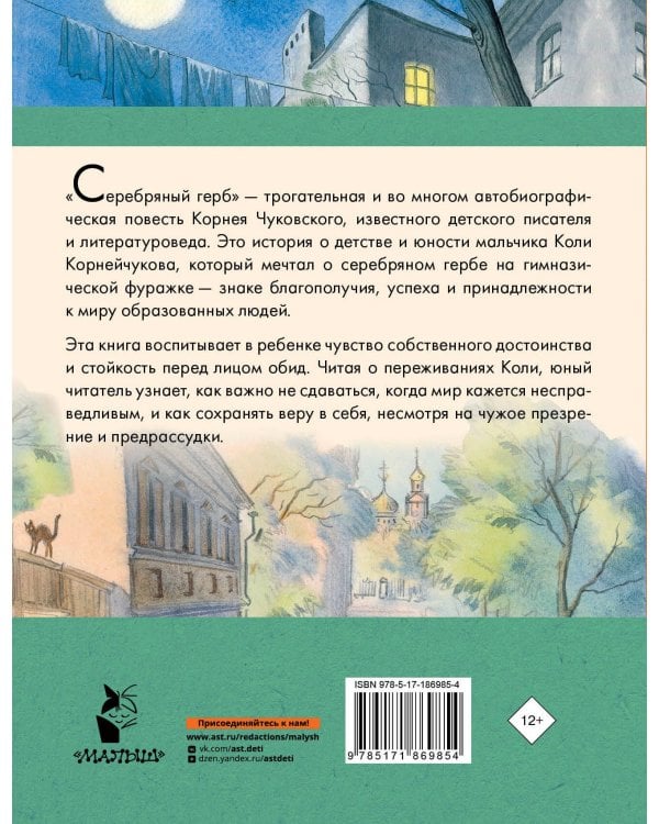 Серебряный герб