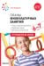 Обложка книги «Планы физкультурных занятий с детьми 6-7 лет. ФГОС», ISBN 9785431516252