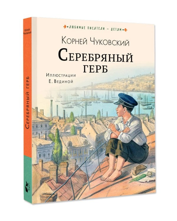 Серебряный герб