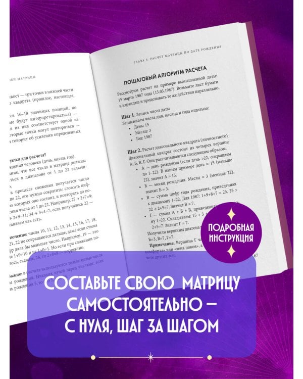 Матрица судьбы: полный курс по нумерологии. Расчет, расшифровка и подробное толкование