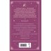 Матрица судьбы: полный курс по нумерологии. Расчет, расшифровка и подробное толкование