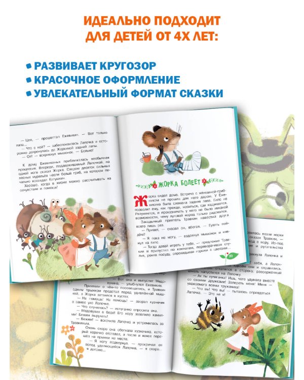 Сказки о зверятах