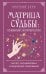 Матрица судьбы: полный курс по нумерологии. Расчет, расшифровка и подробное толкование