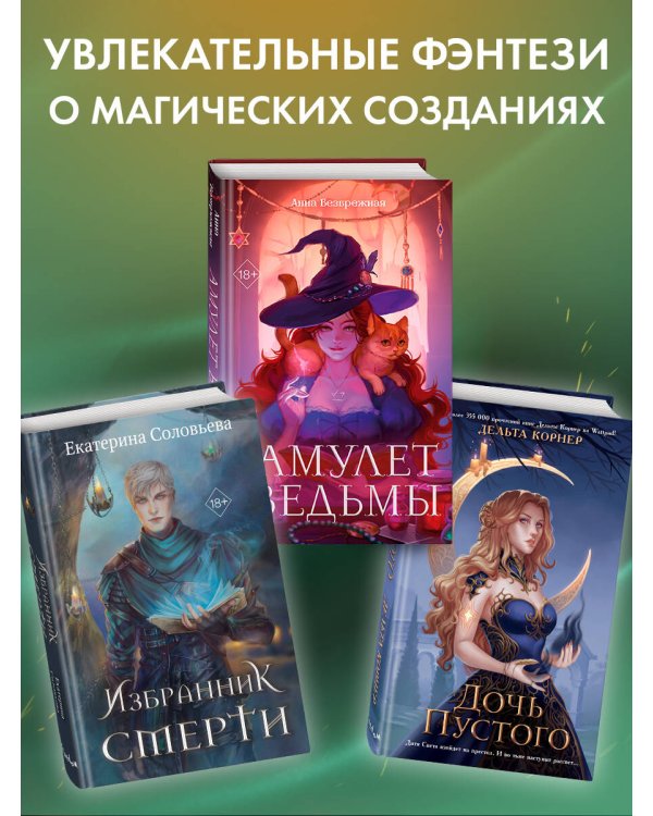 Кровь и Клятва