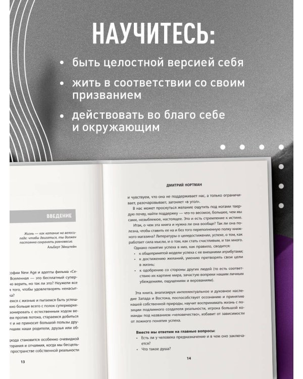 Жизнь: невидимые законы реальности. Как обрести твёрдую опору в быстроменяющемся мире