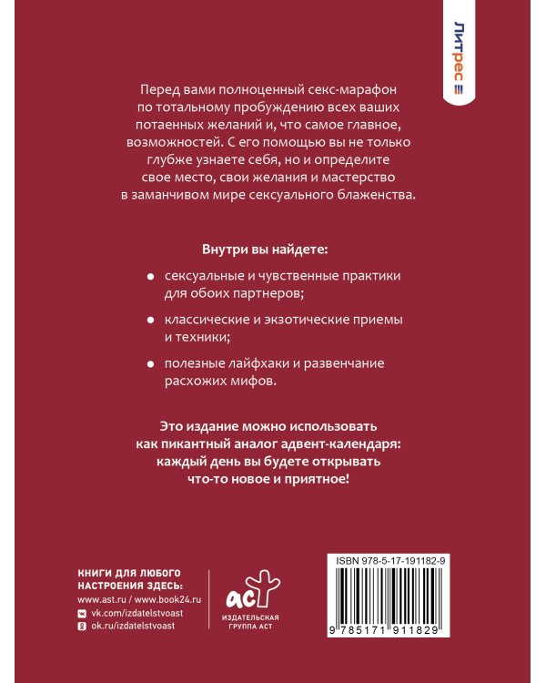Дополнительное изображение книги «Секс-марафон. Стань гуру наслаждения за 30 дней. Адвент-календарь»