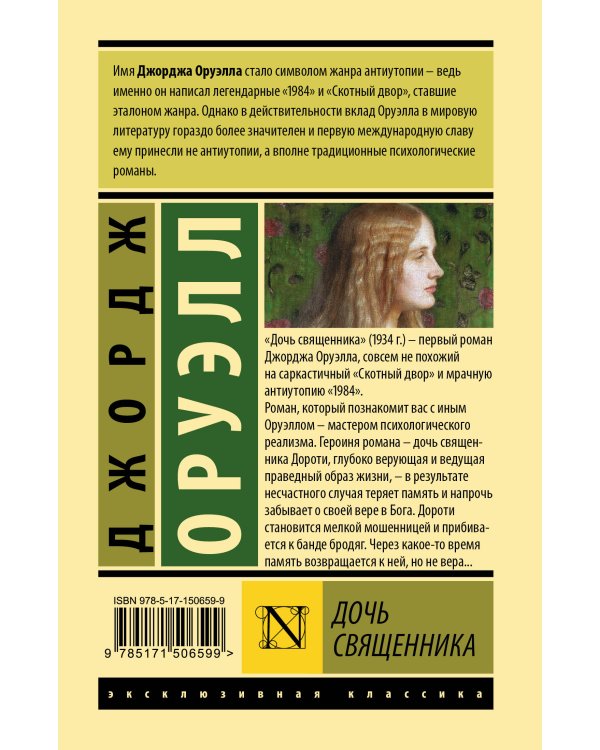 Дочь священника