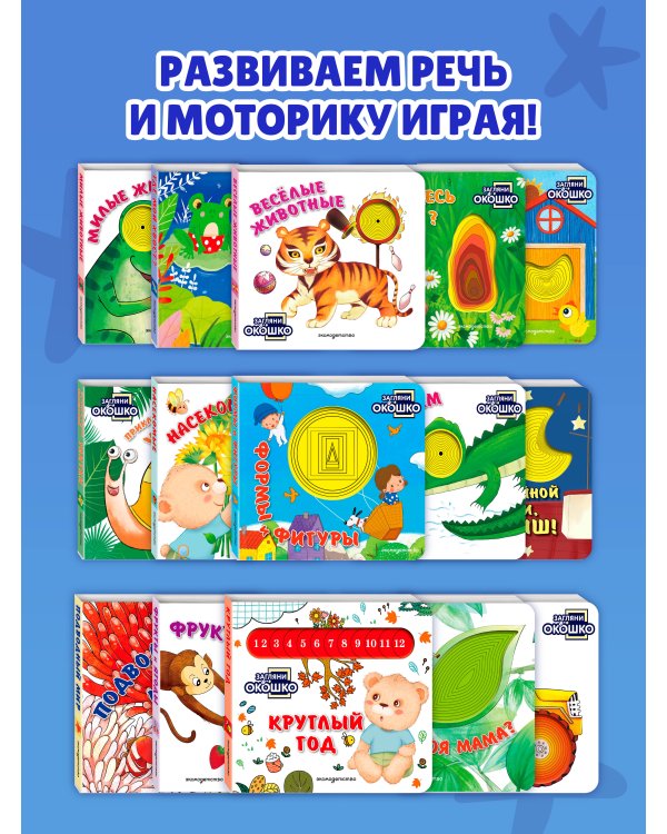 Дополнительное изображение книги «Загляни в окошко! Подводный мир»
