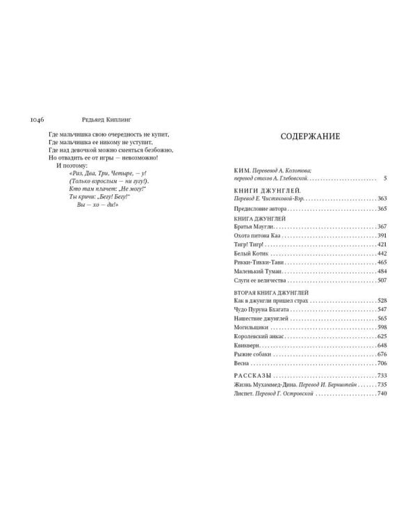 Ким. Книги джунглей