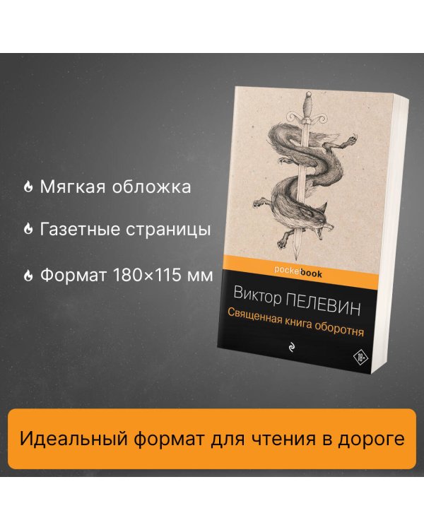 Дополнительное изображение книги «Священная книга оборотня»