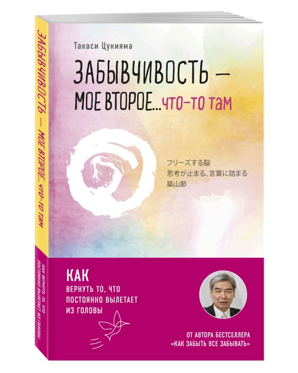 Забывчивость - мое второе ... что-то там. Как вернуть то, что постоянно вылетает из головы