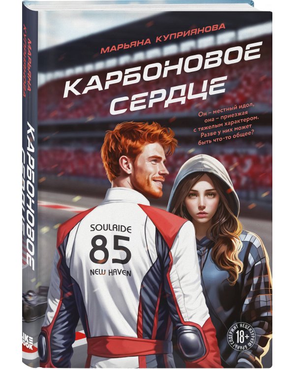 Карбоновое сердце