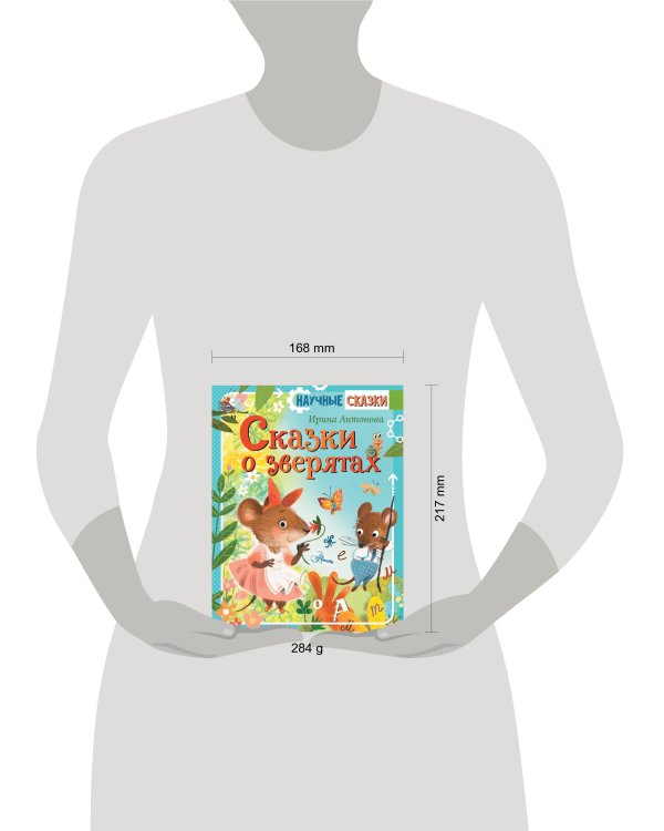 Сказки о зверятах