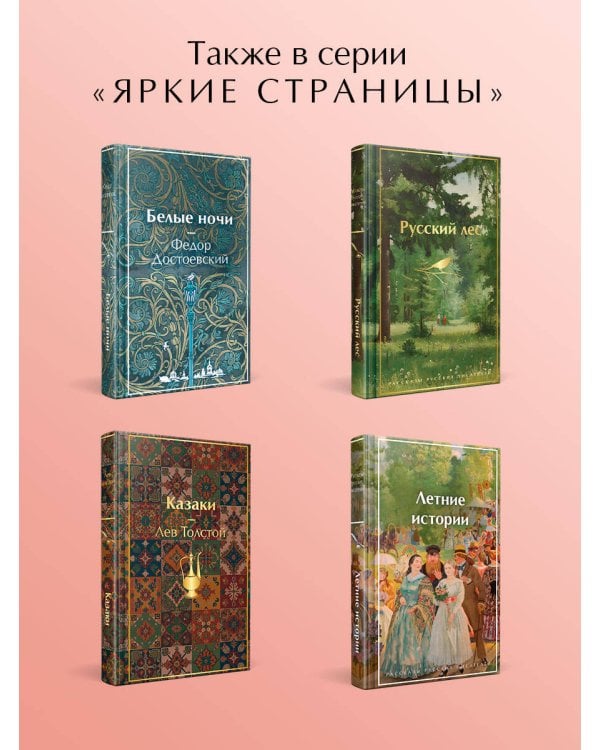 Дополнительное изображение книги «Любовь. Свидания. Поцелуи. Рассказы русских писателей»
