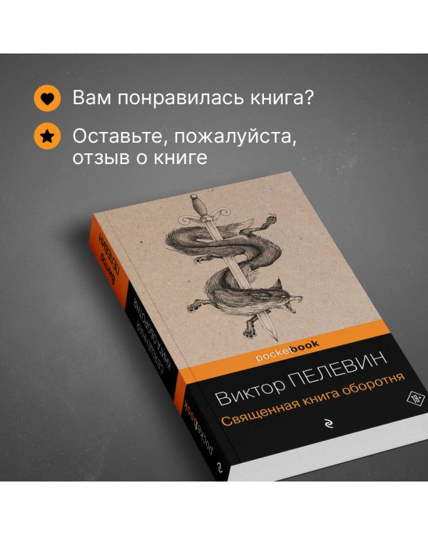 Дополнительное изображение книги «Священная книга оборотня»