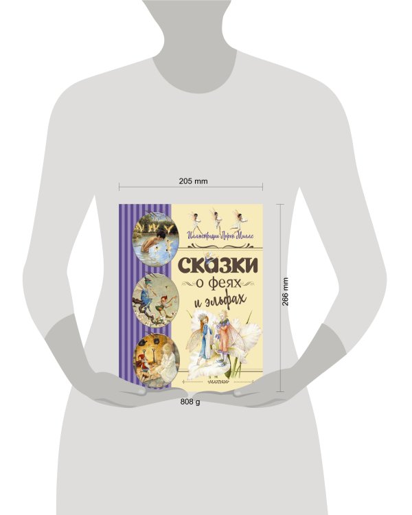 Сказки о феях и эльфах