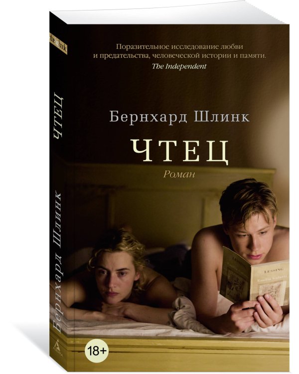 Дополнительное изображение книги «Чтец»