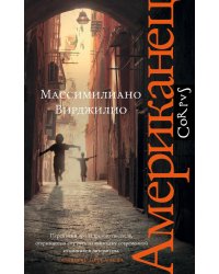 Американец