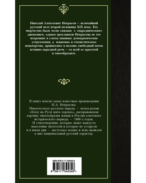 Кому на Руси жить хорошо