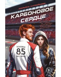 Карбоновое сердце