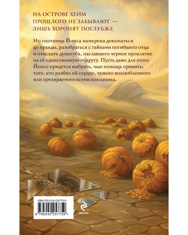 Год черной тыквы