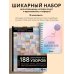 Комплект из 2х книг: 188 дизайнерских узоров + Мое вязание. Удобный планер