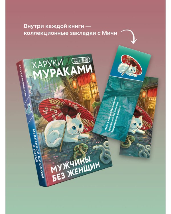 Мужчины без женщин