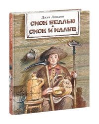 Смок Беллью. Смок и Малыш. Лондон.