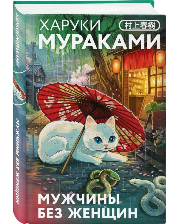 Мужчины без женщин