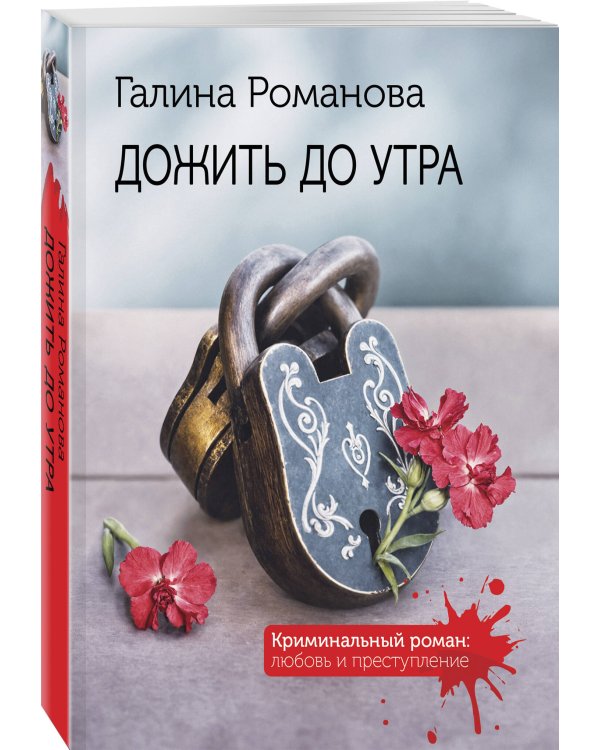Дожить до утра