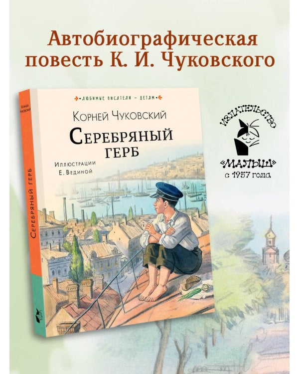 Серебряный герб