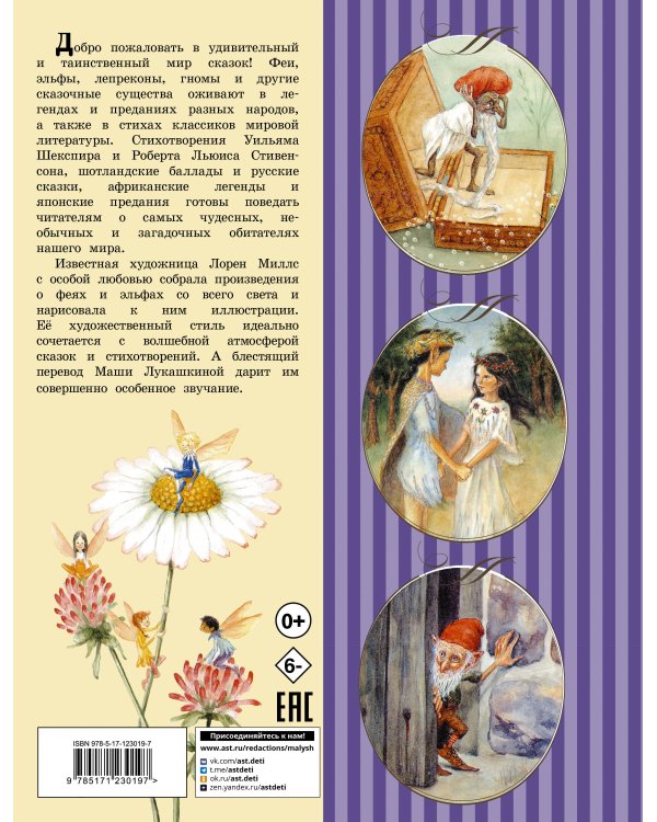 Сказки о феях и эльфах